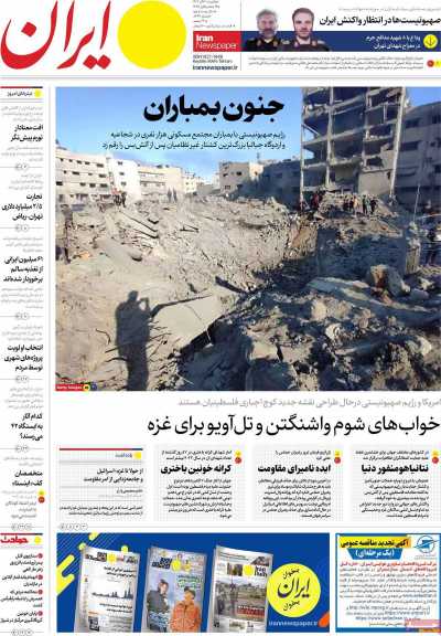 روزنامه ایران - یکشنبه, ۱۲ آذر ۱۴۰۲