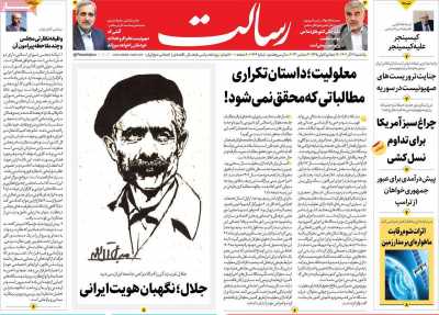 روزنامه رسالت - یکشنبه, ۱۲ آذر ۱۴۰۲