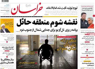 روزنامه خراسان - یکشنبه, ۱۲ آذر ۱۴۰۲