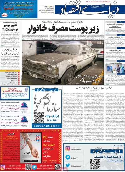 روزنامه دنیای اقتصاد - دوشنبه, ۱۳ آذر ۱۴۰۲