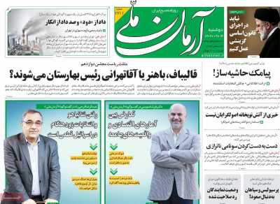 روزنامه آرمان ملی - دوشنبه, ۱۳ آذر ۱۴۰۲
