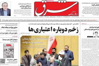 روزنامه شرق - دوشنبه, ۱۳ آذر ۱۴۰۲