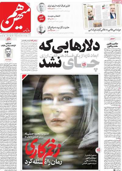 روزنامه هم میهن - دوشنبه, ۱۳ آذر ۱۴۰۲