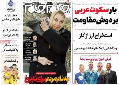 روزنامه جام جم - دوشنبه, ۱۳ آذر ۱۴۰۲