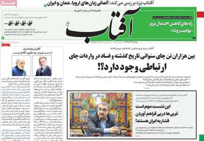 روزنامه آفتاب یزد - دوشنبه, ۱۳ آذر ۱۴۰۲