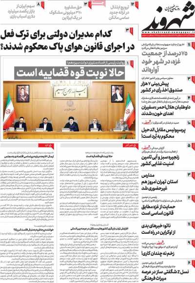 روزنامه شهروند - دوشنبه, ۱۳ آذر ۱۴۰۲