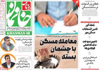 روزنامه خانمان - دوشنبه, ۱۳ آذر ۱۴۰۲