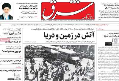 روزنامه شرق - سه شنبه, ۱۴ آذر ۱۴۰۲