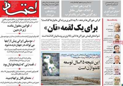 روزنامه اعتماد - سه شنبه, ۱۴ آذر ۱۴۰۲