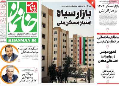 روزنامه خانمان - سه شنبه, ۱۴ آذر ۱۴۰۲