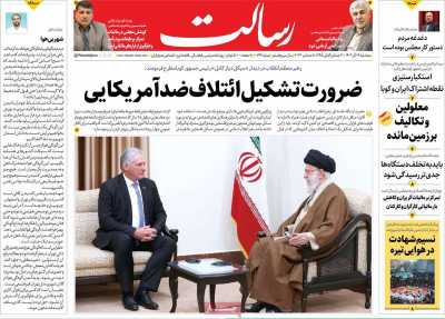 روزنامه رسالت - سه شنبه, ۱۴ آذر ۱۴۰۲