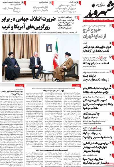 روزنامه شهروند - سه شنبه, ۱۴ آذر ۱۴۰۲