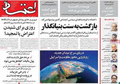 روزنامه اعتماد - چهارشنبه, ۱۵ آذر ۱۴۰۲