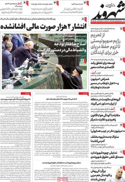 روزنامه شهروند - چهارشنبه, ۱۵ آذر ۱۴۰۲