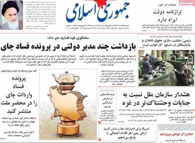 روزنامه جمهوری اسلامی - چهارشنبه, ۱۵ آذر ۱۴۰۲