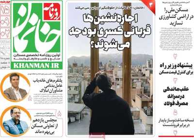 روزنامه خانمان - چهارشنبه, ۱۵ آذر ۱۴۰۲