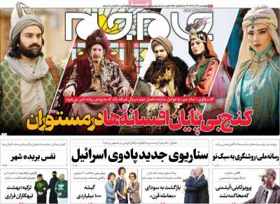 روزنامه جام جم - چهارشنبه, ۱۵ آذر ۱۴۰۲