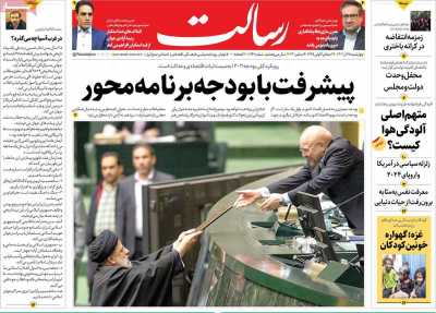 روزنامه رسالت - چهارشنبه, ۱۵ آذر ۱۴۰۲