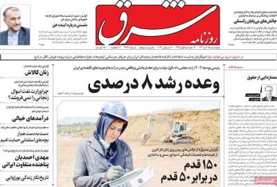 روزنامه شرق - چهارشنبه, ۱۵ آذر ۱۴۰۲