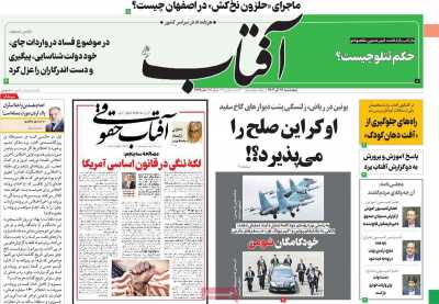 روزنامه آفتاب یزد - پنجشنبه, ۱۶ آذر ۱۴۰۲