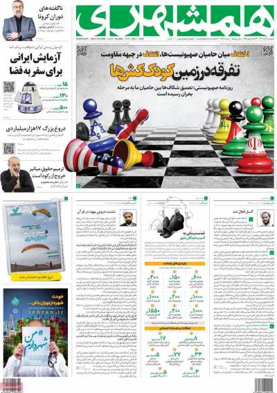 روزنامه همشهری - پنجشنبه, ۱۶ آذر ۱۴۰۲