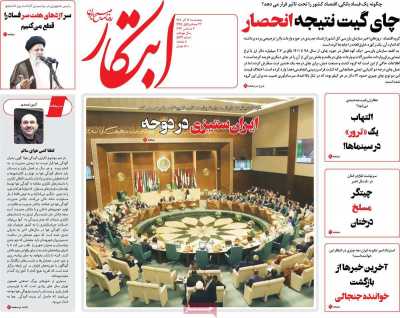 روزنامه ابتکار - پنجشنبه, ۱۶ آذر ۱۴۰۲