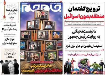 روزنامه جام جم - پنجشنبه, ۱۶ آذر ۱۴۰۲