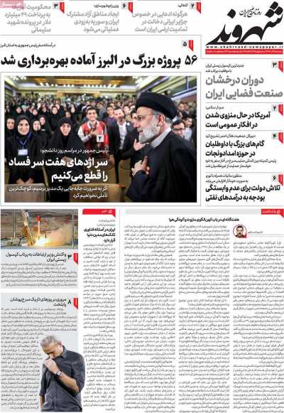 روزنامه شهروند - پنجشنبه, ۱۶ آذر ۱۴۰۲