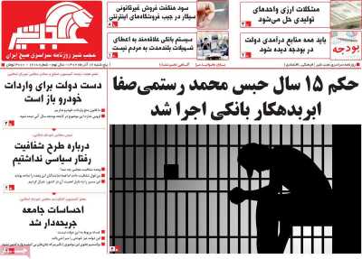 روزنامه عجب شیر - پنجشنبه, ۱۶ آذر ۱۴۰۲