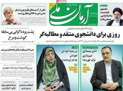 روزنامه آرمان ملی - پنجشنبه, ۱۶ آذر ۱۴۰۲