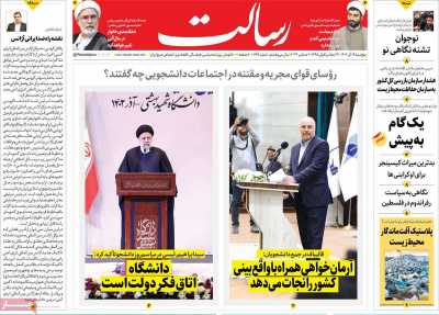 روزنامه رسالت - پنجشنبه, ۱۶ آذر ۱۴۰۲
