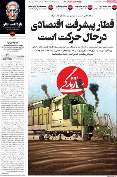 روزنامه سازندگی - پنجشنبه, ۱۶ آذر ۱۴۰۲