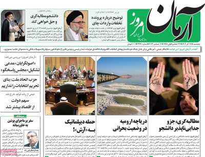 روزنامه آرمان امروز - پنجشنبه, ۱۶ آذر ۱۴۰۲