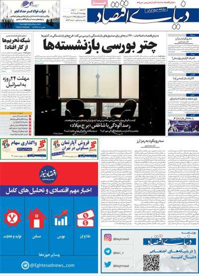 روزنامه دنیای اقتصاد - پنجشنبه, ۱۶ آذر ۱۴۰۲