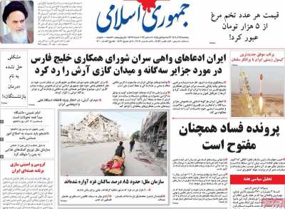 روزنامه جمهوری اسلامی - پنجشنبه, ۱۶ آذر ۱۴۰۲