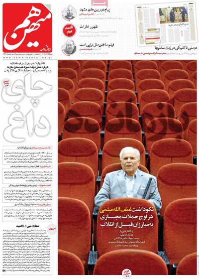 روزنامه هم میهن - شنبه, ۱۸ آذر ۱۴۰۲