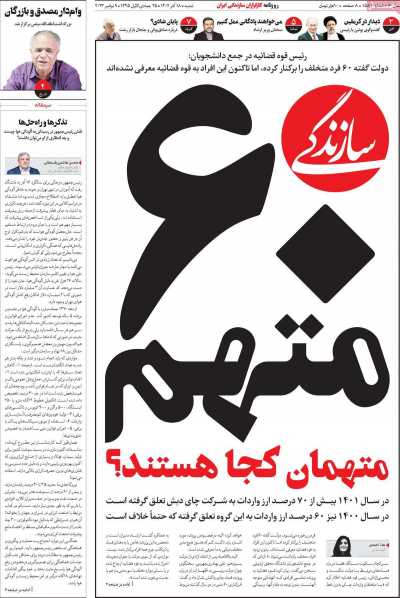 روزنامه سازندگی - شنبه, ۱۸ آذر ۱۴۰۲