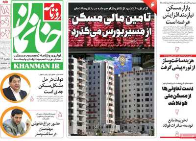 روزنامه خانمان - شنبه, ۱۸ آذر ۱۴۰۲