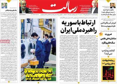 روزنامه رسالت - یکشنبه, ۱۹ آذر ۱۴۰۲