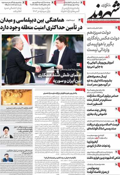 روزنامه شهروند - یکشنبه, ۱۹ آذر ۱۴۰۲