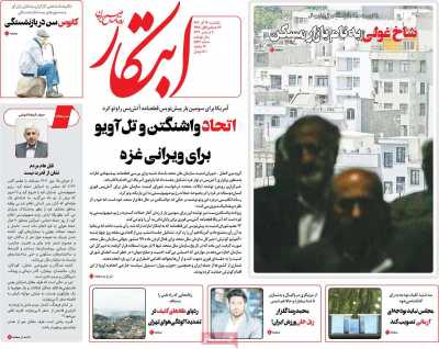 روزنامه ابتکار - یکشنبه, ۱۹ آذر ۱۴۰۲