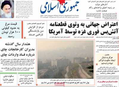 روزنامه جمهوری اسلامی - یکشنبه, ۱۹ آذر ۱۴۰۲
