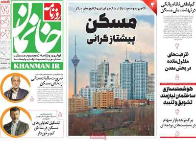روزنامه خانمان - یکشنبه, ۱۹ آذر ۱۴۰۲