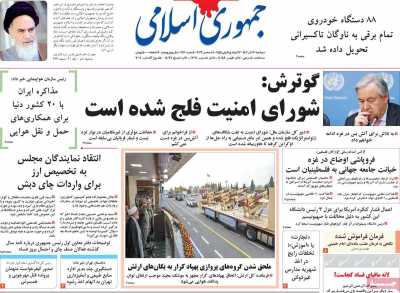 روزنامه جمهوری اسلامی - دوشنبه, ۲۰ آذر ۱۴۰۲