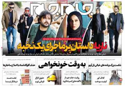 روزنامه جام جم - سه شنبه, ۲۱ آذر ۱۴۰۲