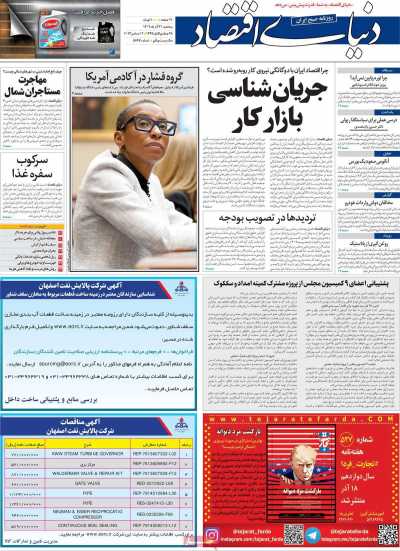 روزنامه دنیای اقتصاد - سه شنبه, ۲۱ آذر ۱۴۰۲