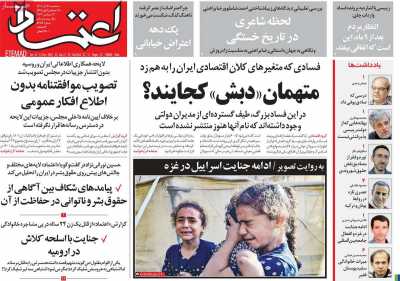 روزنامه اعتماد - سه شنبه, ۲۱ آذر ۱۴۰۲