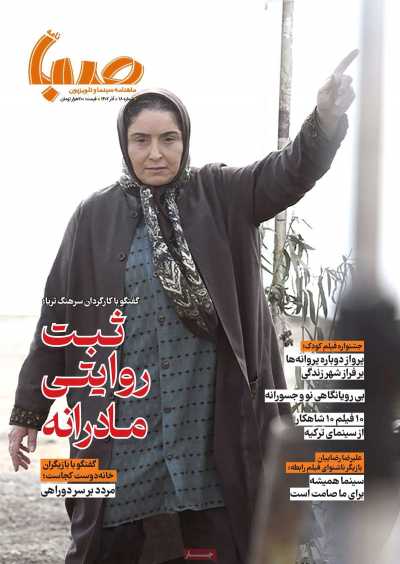 روزنامه ماهنامه صبا - سه شنبه, ۲۱ آذر ۱۴۰۲