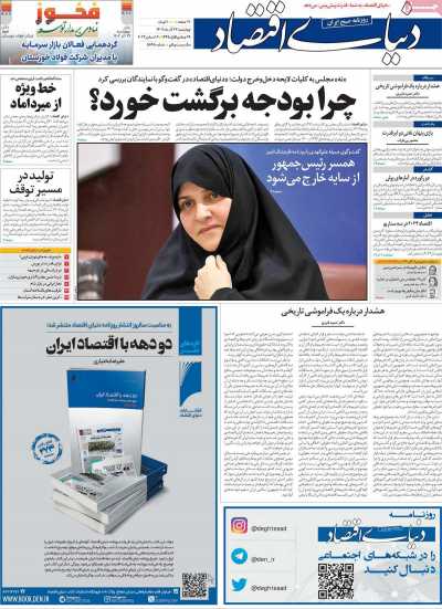 روزنامه دنیای اقتصاد - چهارشنبه, ۲۲ آذر ۱۴۰۲