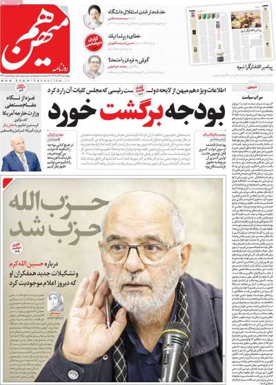 روزنامه هم میهن - چهارشنبه, ۲۲ آذر ۱۴۰۲